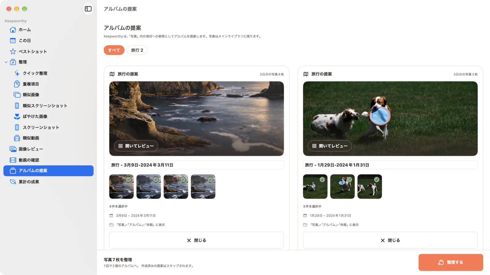Macのアルバムの提案:旅行のアイデアが2つあり、それぞれ「写真」のアルバムとして作成できます