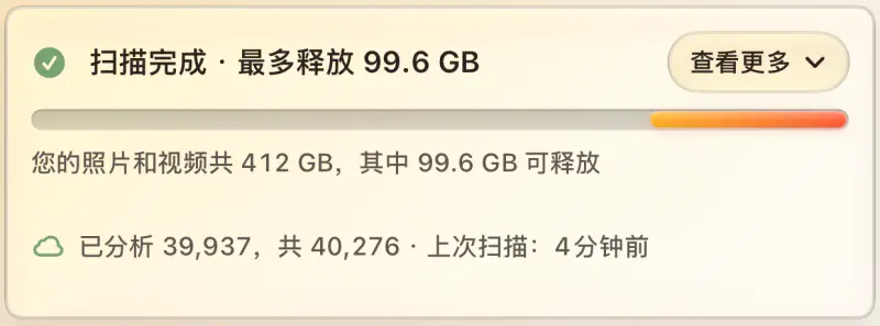 扫描完成 · 最多释放 99.6 GB。您的照片和视频共 412 GB,其中 99.6 GB 可释放。已分析 39,937,共 40,276。
