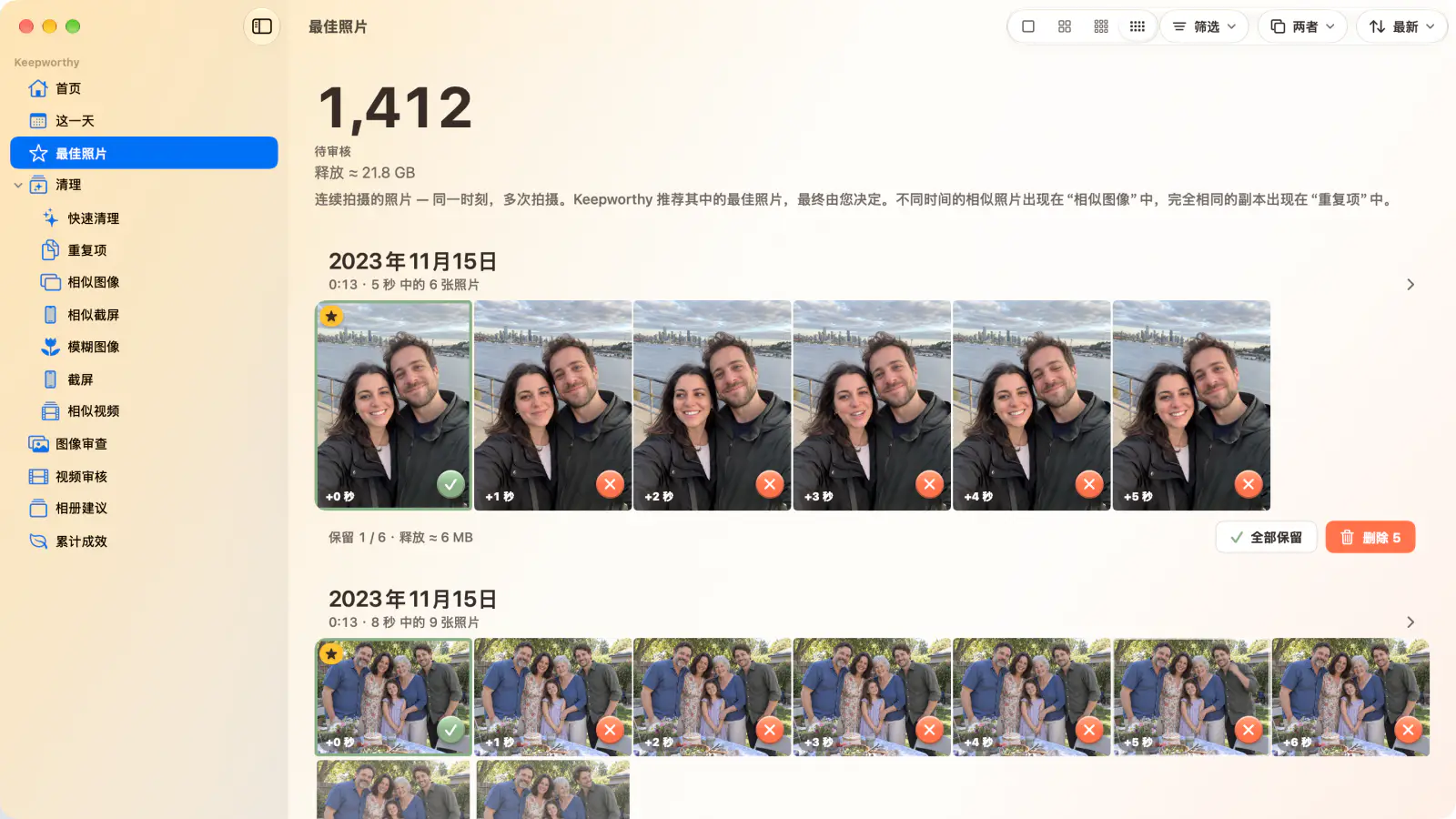 Mac 上的最佳照片:1,412 张照片待审核,按时刻分组,每组中的推荐照片带星标,其余标记为删除